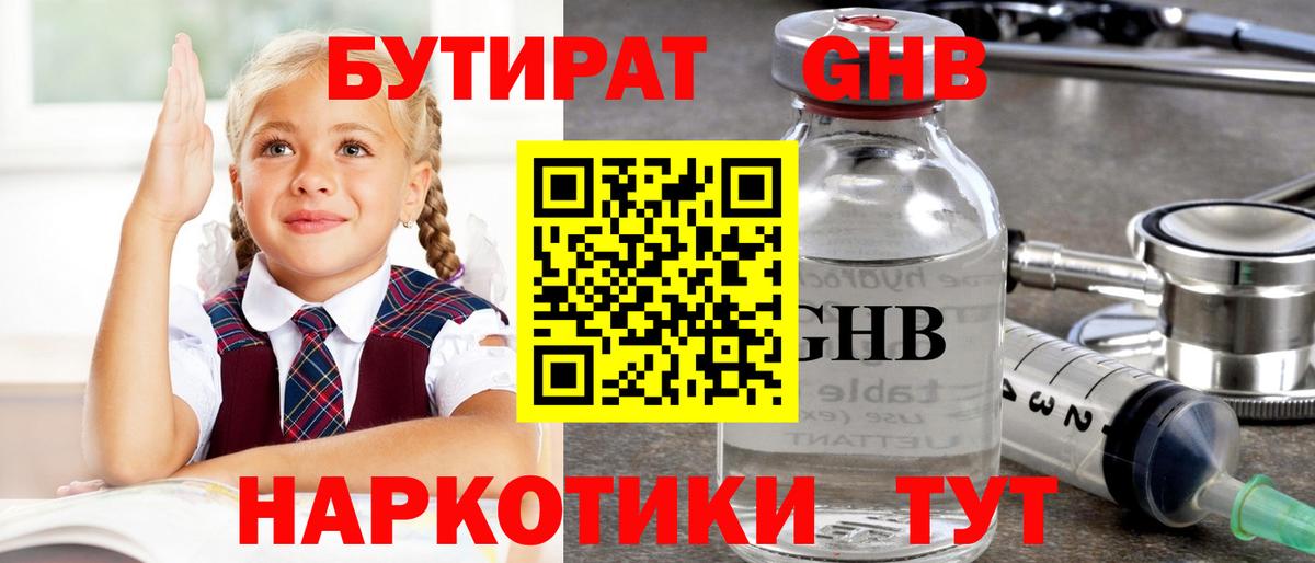 БУТИРАТ вода  БУТИРАТ  Нефтекумск  Вход с VPN 