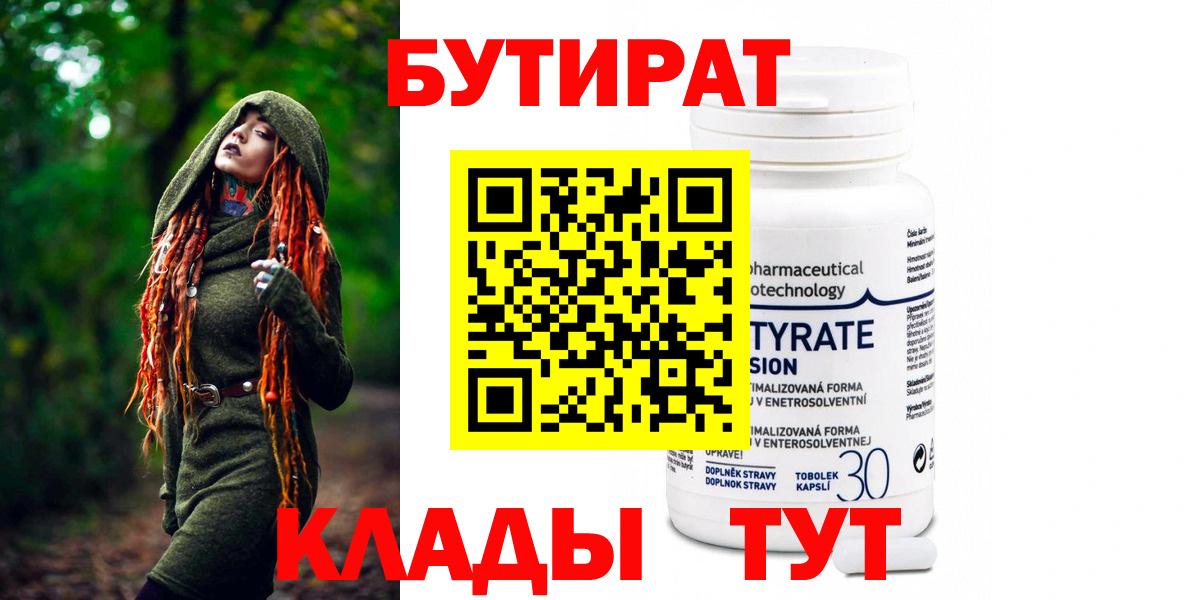 БУТИРАТ жидкий экстази Нефтекумск