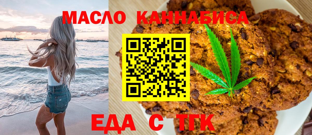Печенье с ТГК марихуана  Вход с VPN  Нефтекумск 