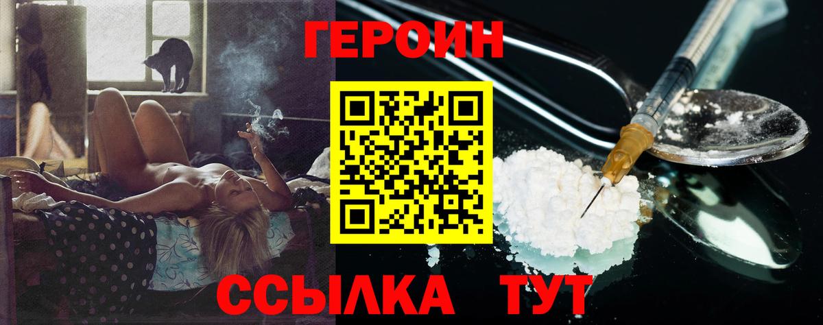 Героин хмурый Нефтекумск
