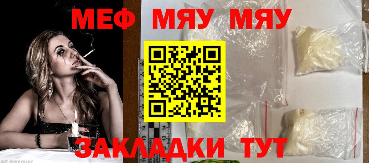 Меф  МЯУ-МЯУ мяу мяу  МЯУ-МЯУ  Нефтекумск  Вход с VPN 