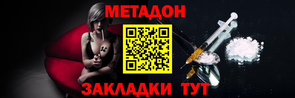 МЕТАДОН кристалл  ОМГ ОМГ ссылка  Вход с VPN  Нефтекумск  Метадон methadone 