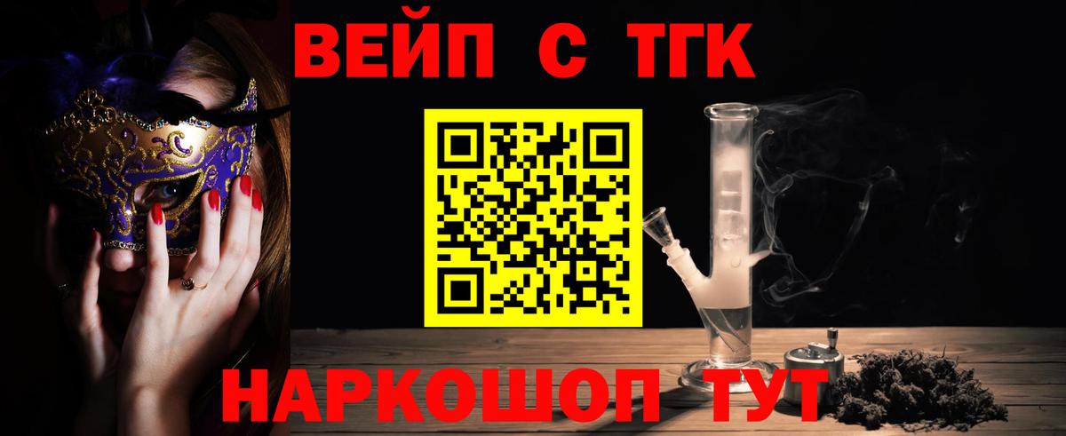 ТГК гашишное масло Нефтекумск